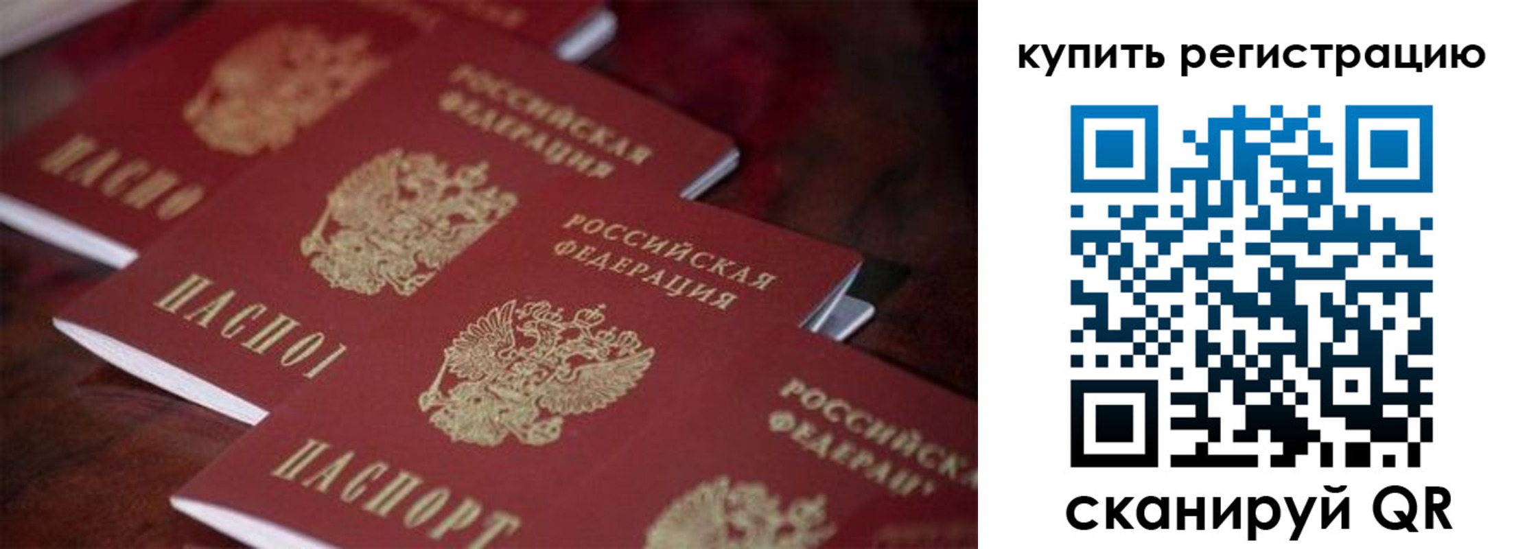 временная регистрация для школы в Печоре
