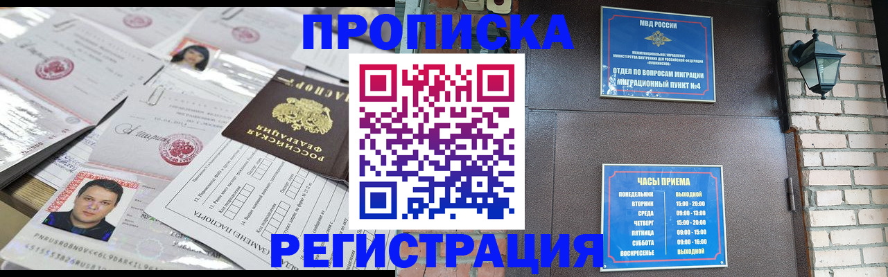 временная регистрация в квартире в Печоре